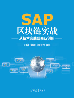 cover image of SAP区块链实战